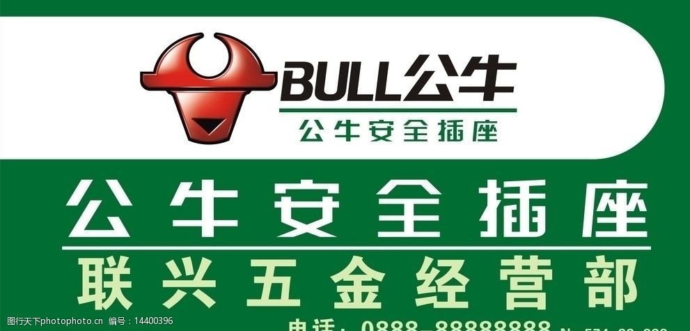 公牛电器标志图片
